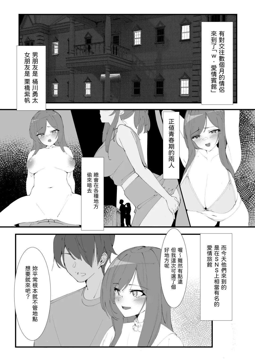 [Mannen Junyuuki] Toaru Couple no Bunretsu Nichijou Fhentai - Page 3