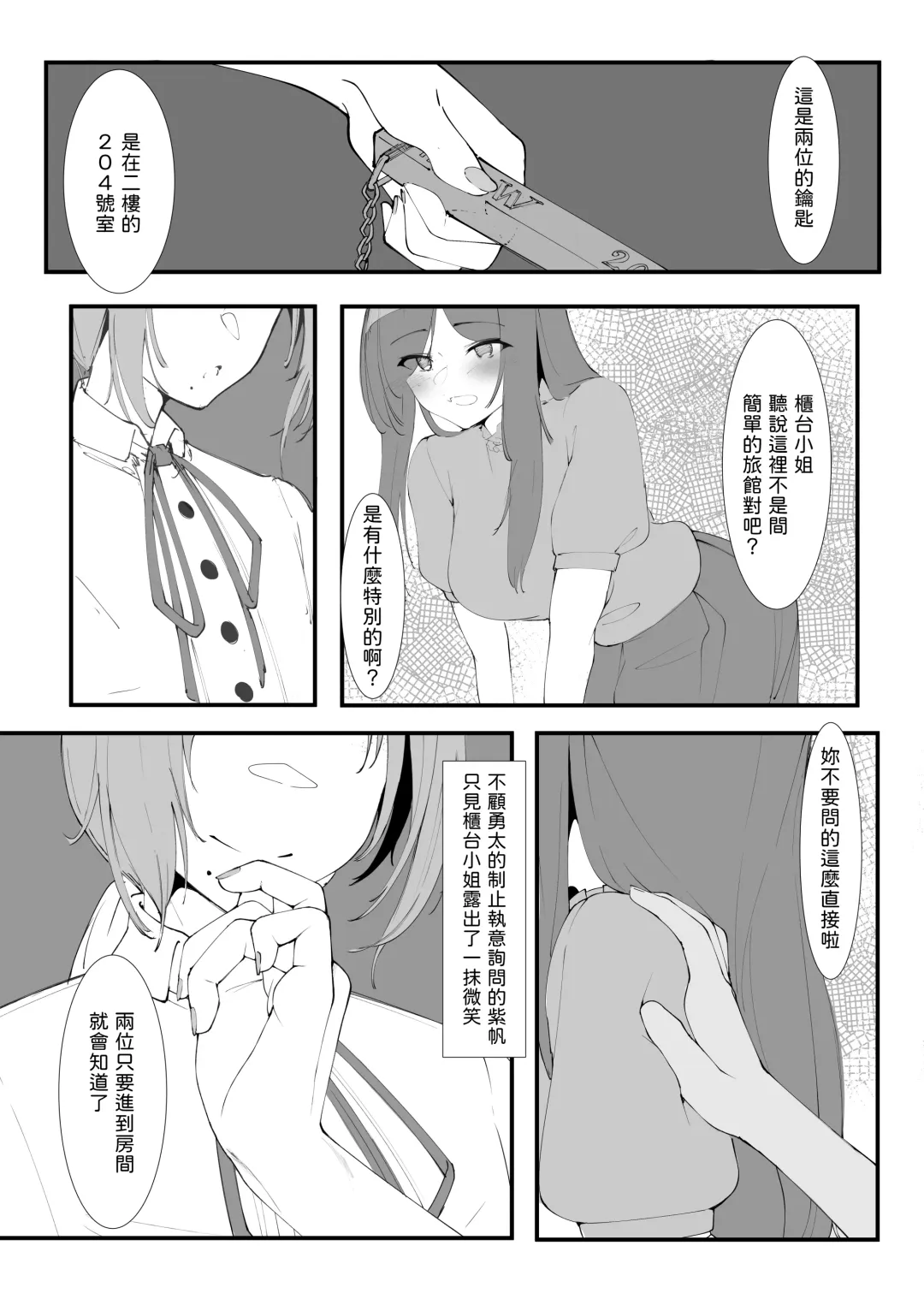 [Mannen Junyuuki] Toaru Couple no Bunretsu Nichijou Fhentai - Page 4