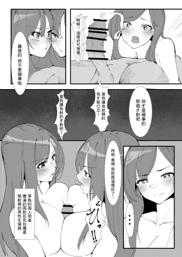 [Mannen Junyuuki] Toaru Couple no Bunretsu Nichijou Fhentai - Page 12