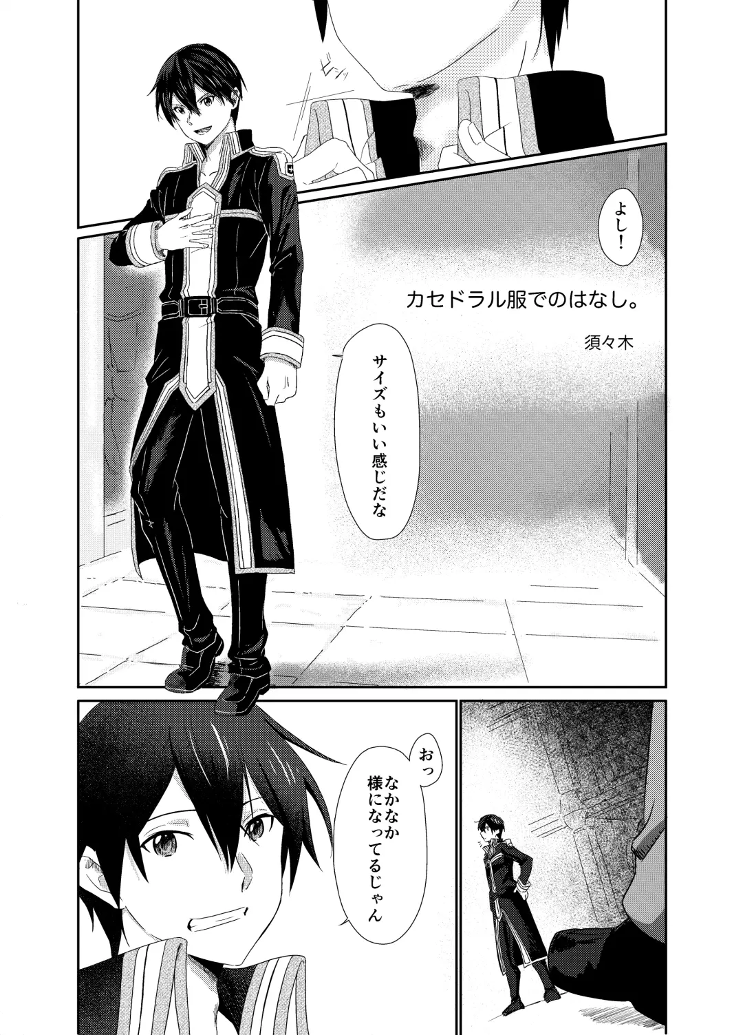 [つきみだんご。 (須々木)] (Sword Art Online) [Digital] Fhentai - Page 3