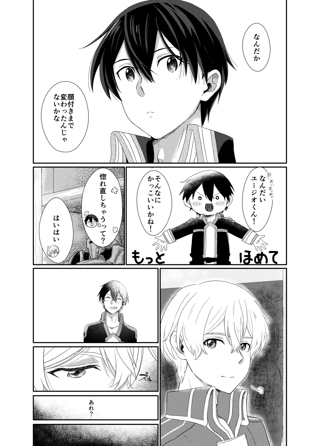 [つきみだんご。 (須々木)] (Sword Art Online) [Digital] Fhentai - Page 5