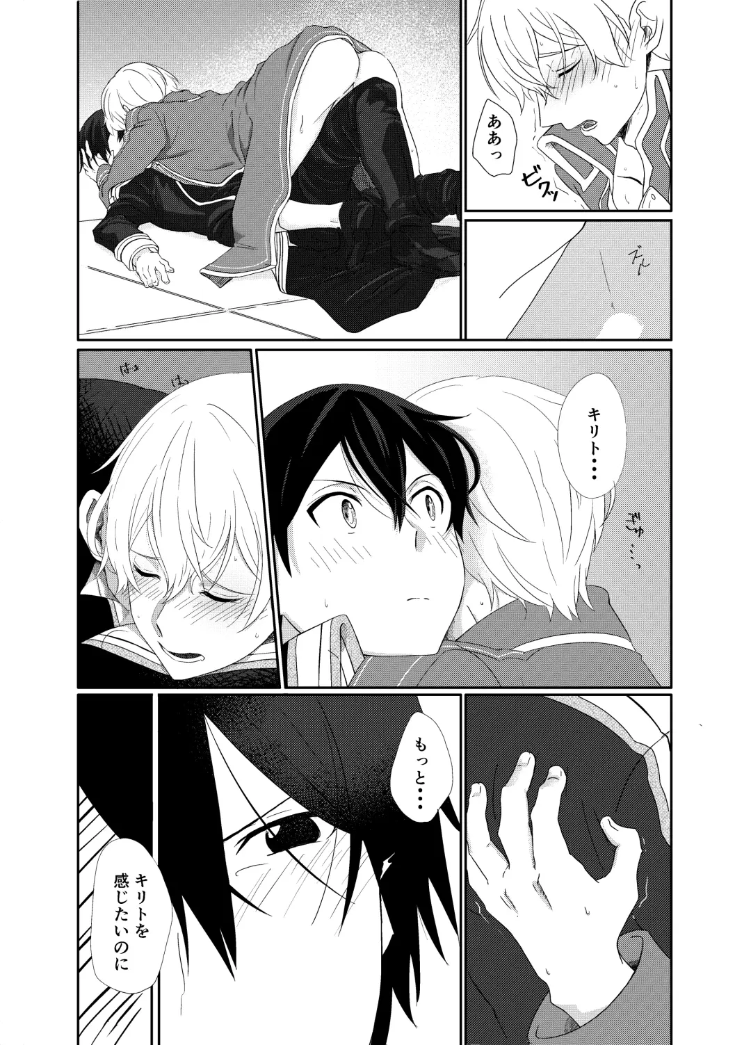 [つきみだんご。 (須々木)] (Sword Art Online) [Digital] Fhentai - Page 15