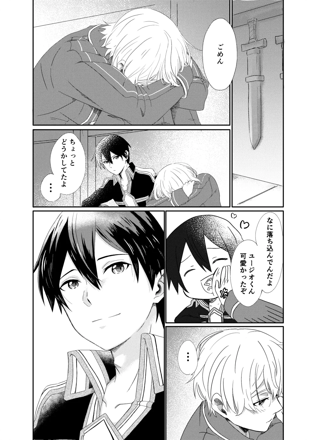 [つきみだんご。 (須々木)] (Sword Art Online) [Digital] Fhentai - Page 20