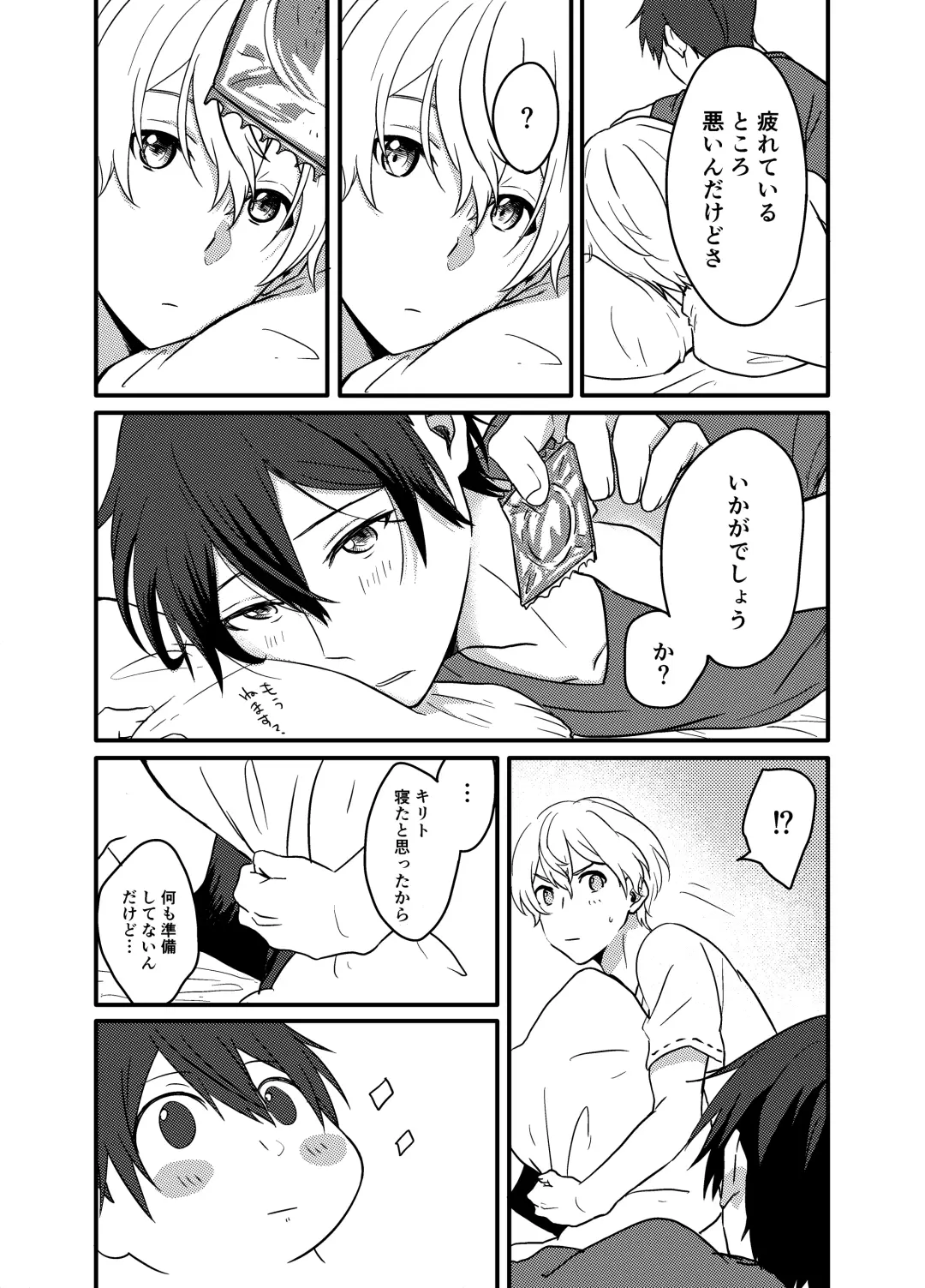 [つきみだんご。 (須々木)] (Sword Art Online) [Digital] Fhentai - Page 26