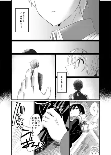 [つきみだんご。 (須々木)] (Sword Art Online) [Digital] Fhentai - Page 7
