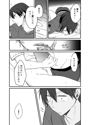 [つきみだんご。 (須々木)] (Sword Art Online) [Digital] Fhentai - Page 28