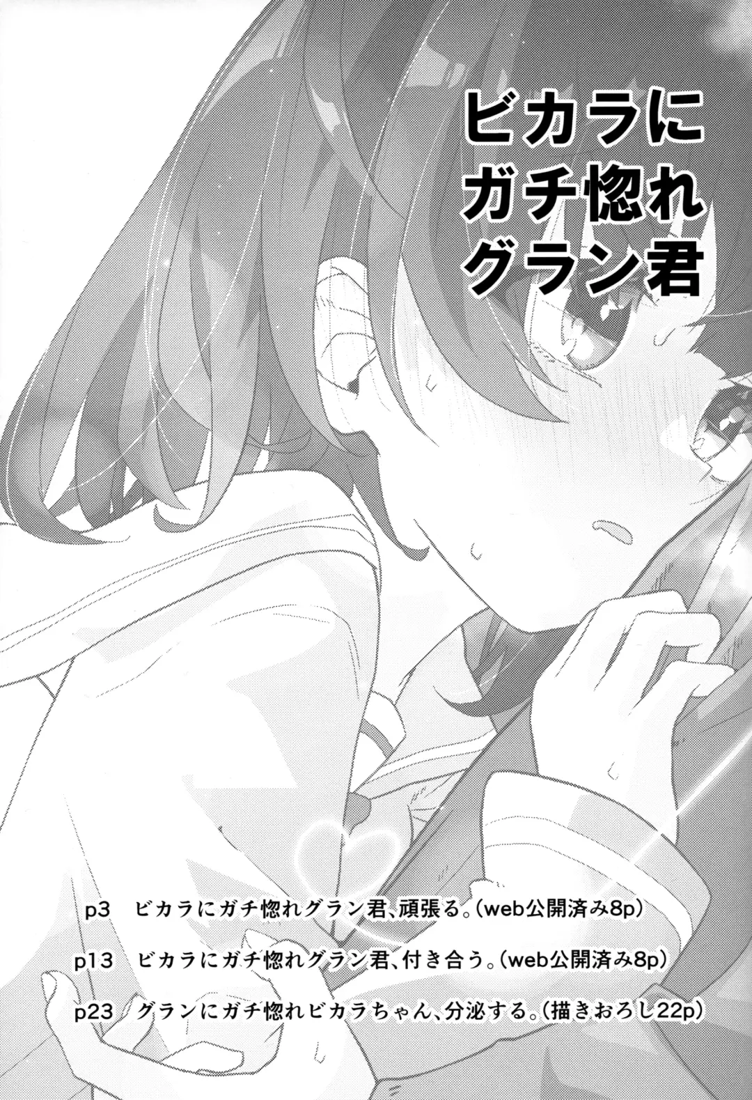 Vikala ni Gachi Hore Gran-kun Fhentai - Page 10