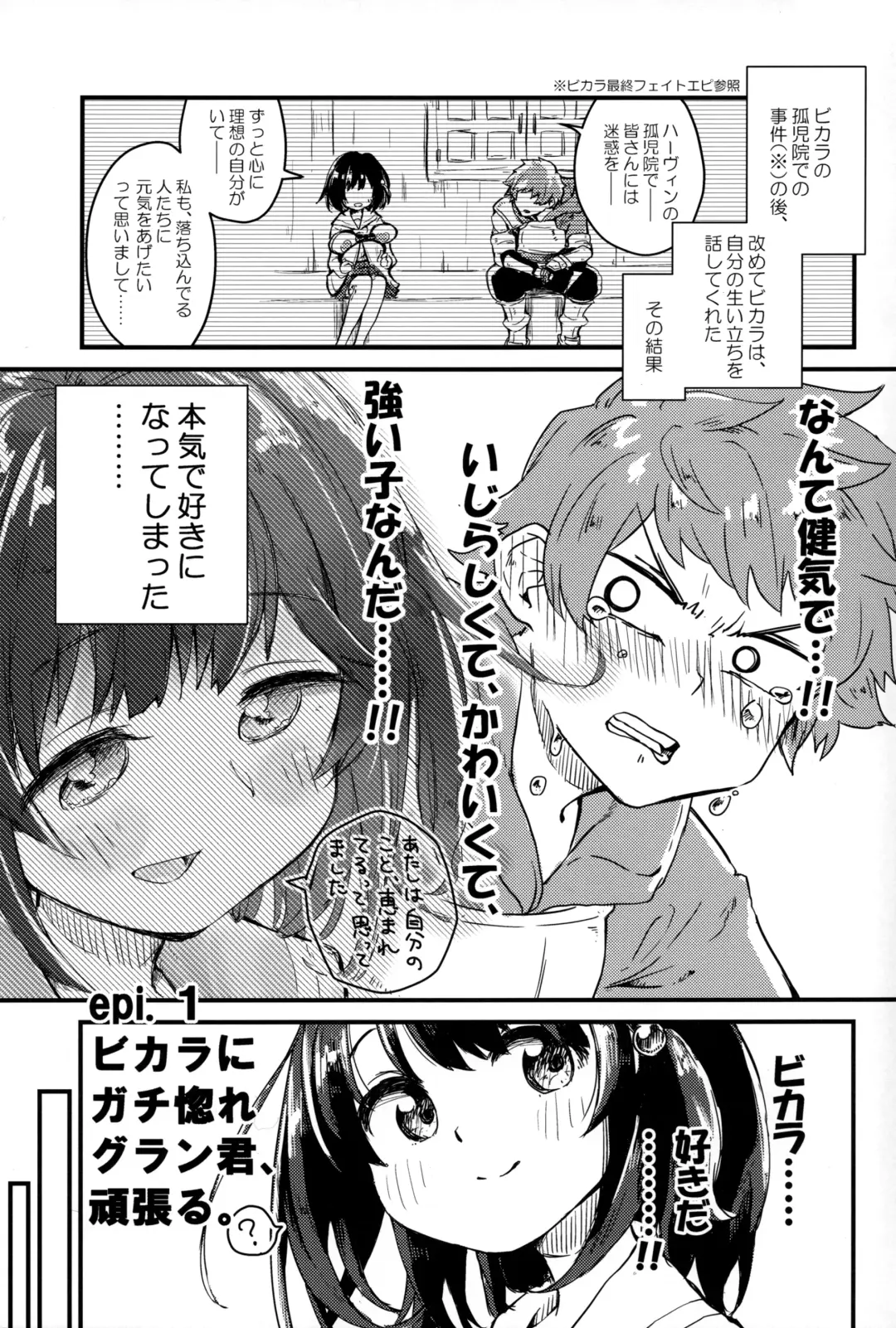 Vikala ni Gachi Hore Gran-kun Fhentai - Page 2