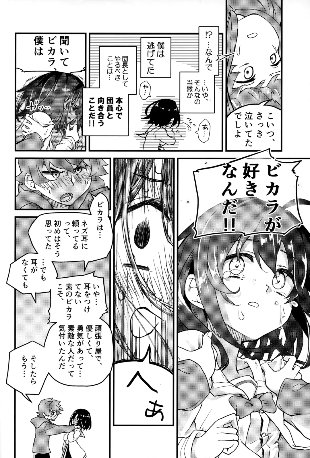 Vikala ni Gachi Hore Gran-kun Fhentai - Page 7
