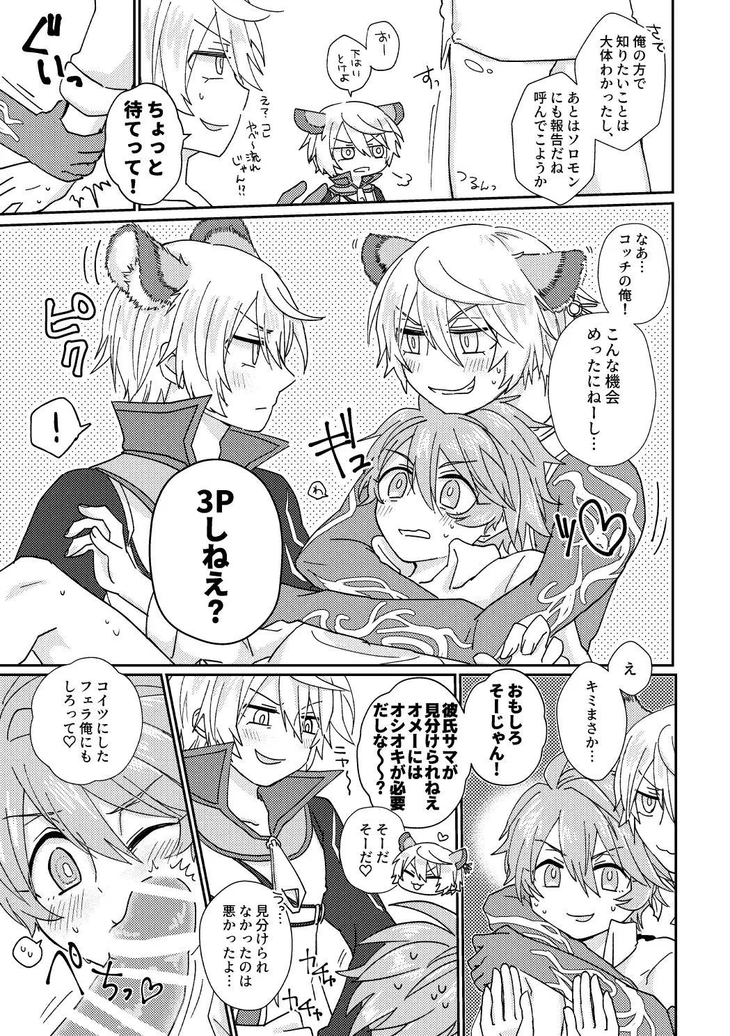 [Aryusan] Kagami 3P Hon Flauros x Andras with Akuma no Kagami Fhentai - Page 10