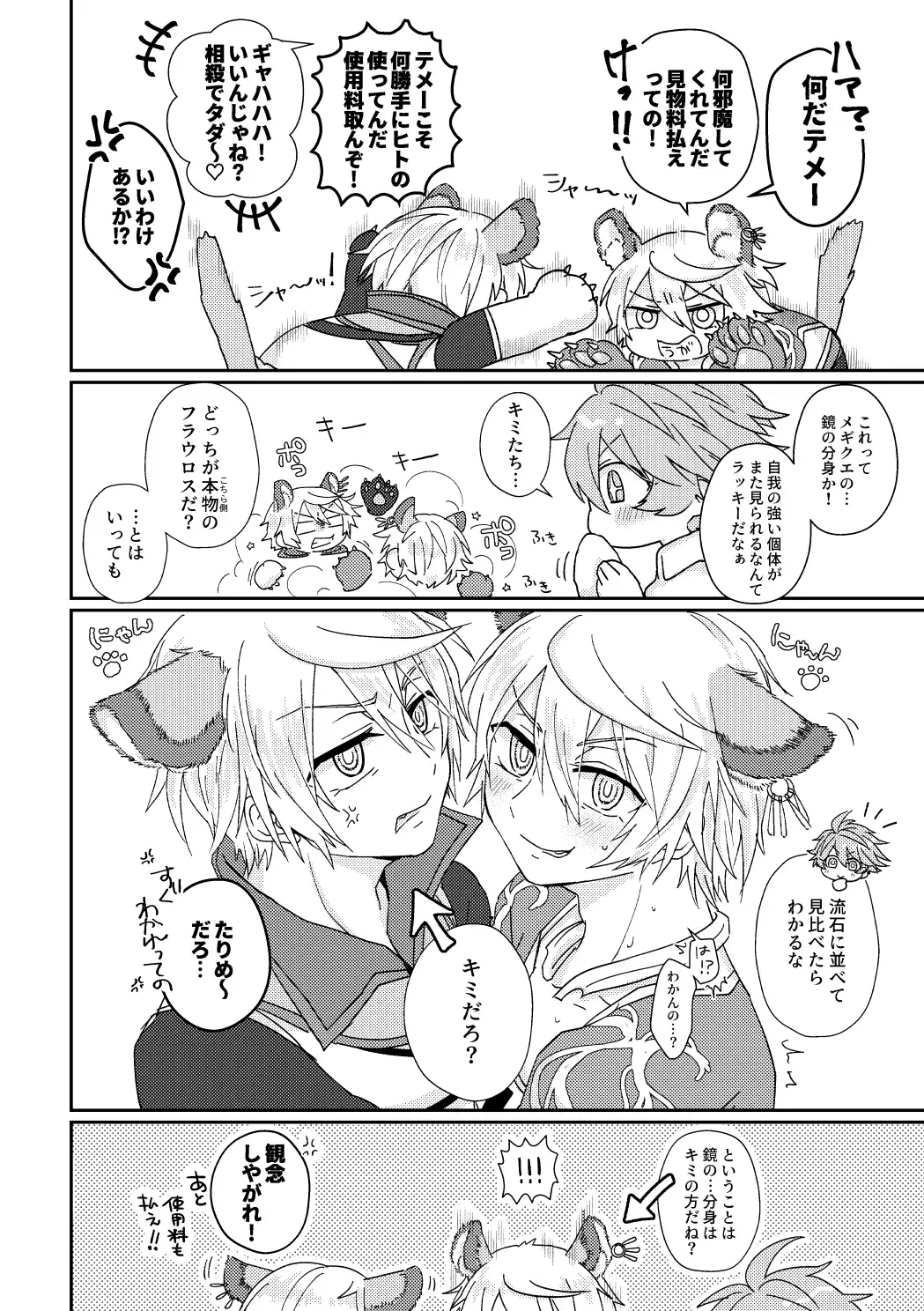 [Aryusan] Kagami 3P Hon Flauros x Andras with Akuma no Kagami Fhentai - Page 7