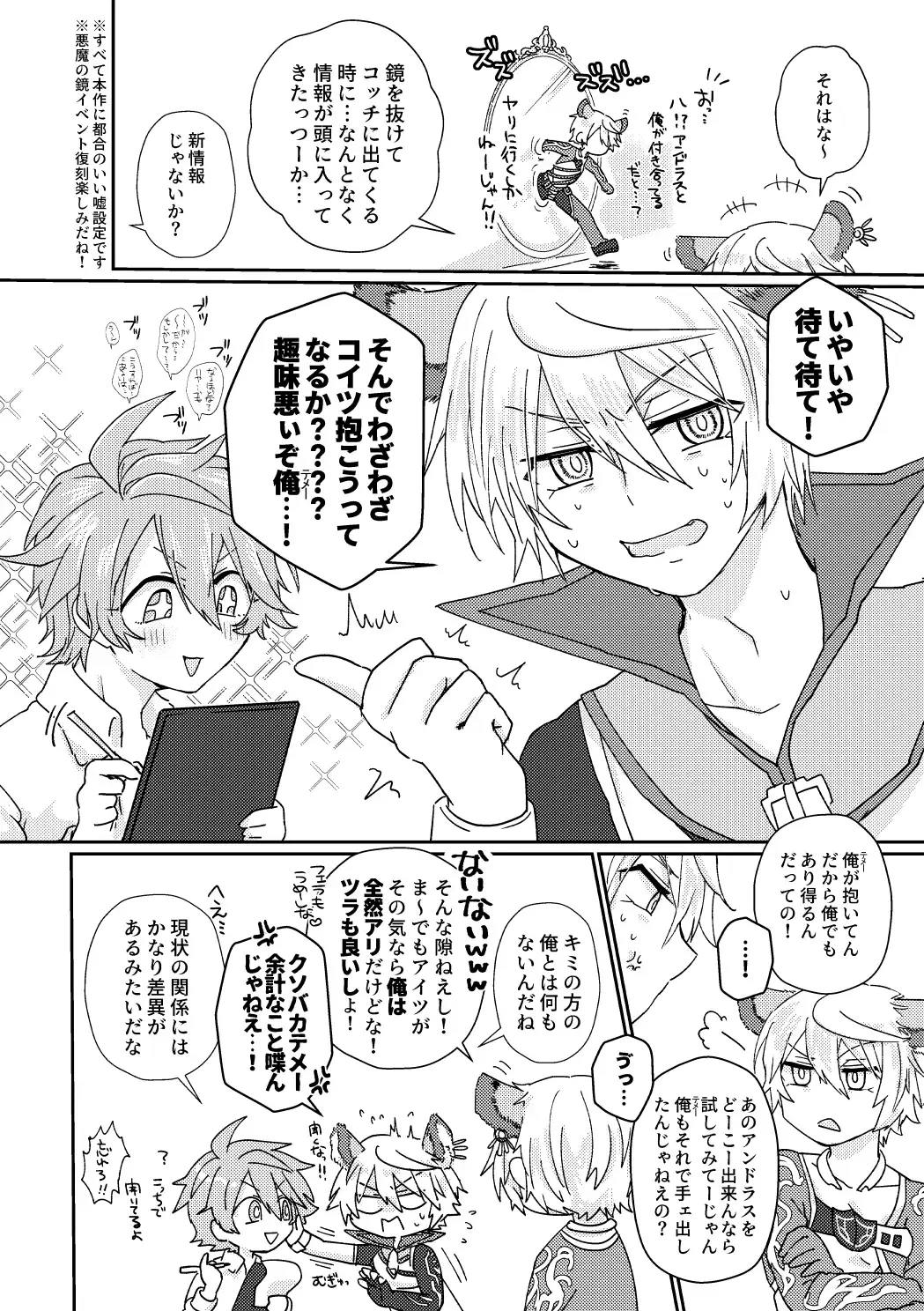 [Aryusan] Kagami 3P Hon Flauros x Andras with Akuma no Kagami Fhentai - Page 9