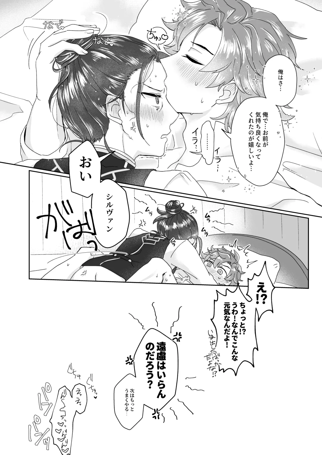 [Aryusan] Hito no Ki mo Shiranaide! Fhentai - Page 26