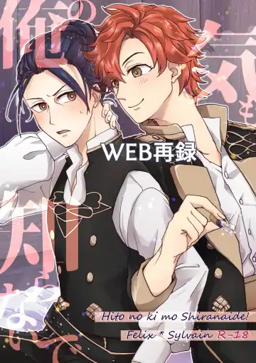 Read [Aryusan] Hito no Ki mo Shiranaide! - Fhentai