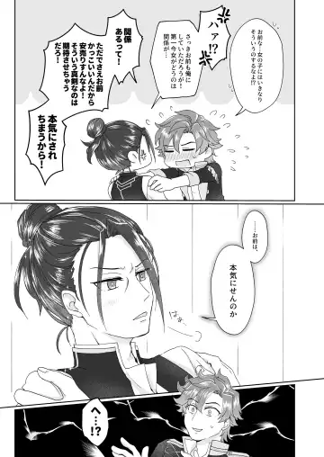 [Aryusan] Hito no Ki mo Shiranaide! Fhentai - Page 11