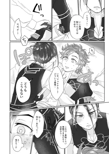 [Aryusan] Hito no Ki mo Shiranaide! Fhentai - Page 12