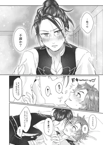 [Aryusan] Hito no Ki mo Shiranaide! Fhentai - Page 14