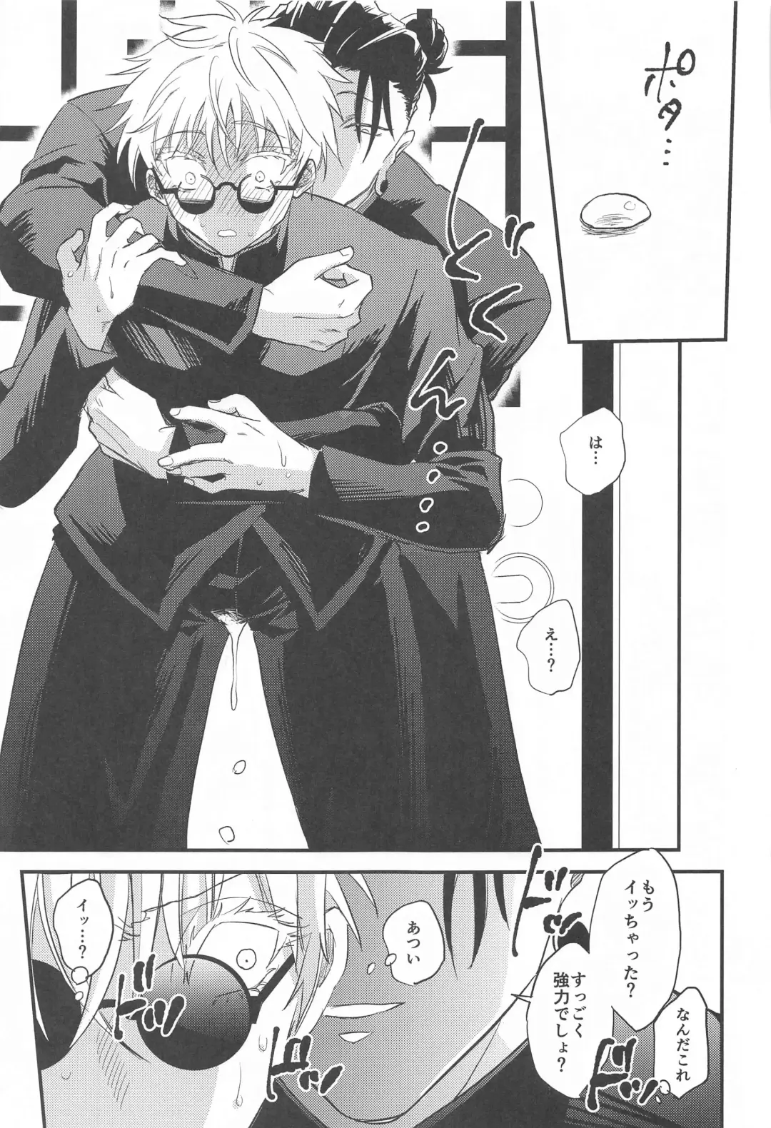 [Kashinokirin] Saikyou  x Kimeseku  x Sokuochi 2-koma Fhentai - Page 10