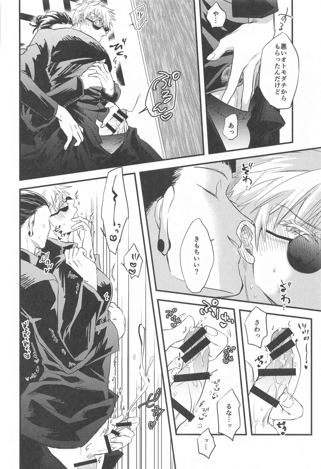 [Kashinokirin] Saikyou  x Kimeseku  x Sokuochi 2-koma Fhentai - Page 11