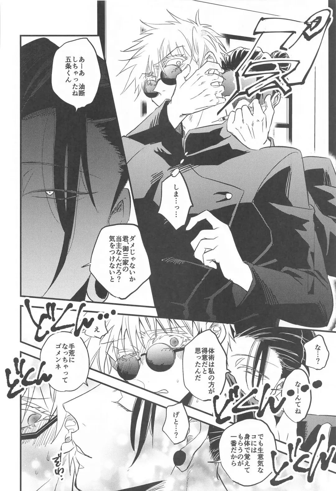 [Kashinokirin] Saikyou  x Kimeseku  x Sokuochi 2-koma Fhentai - Page 9