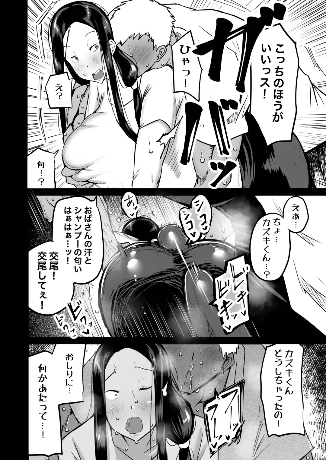 Tomodachi ga Boku no Oba to Mama de Gachinuki Fhentai - Page 69