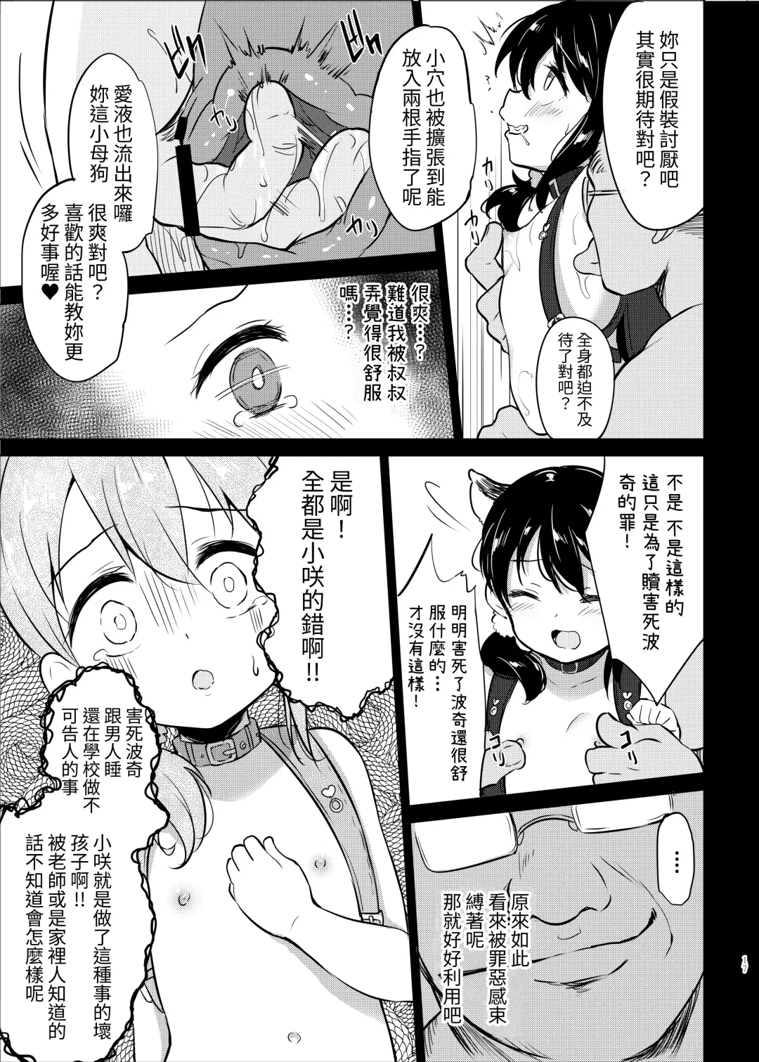 [Panbai] Pochi Mesuyouken Choukyou Fhentai - Page 17