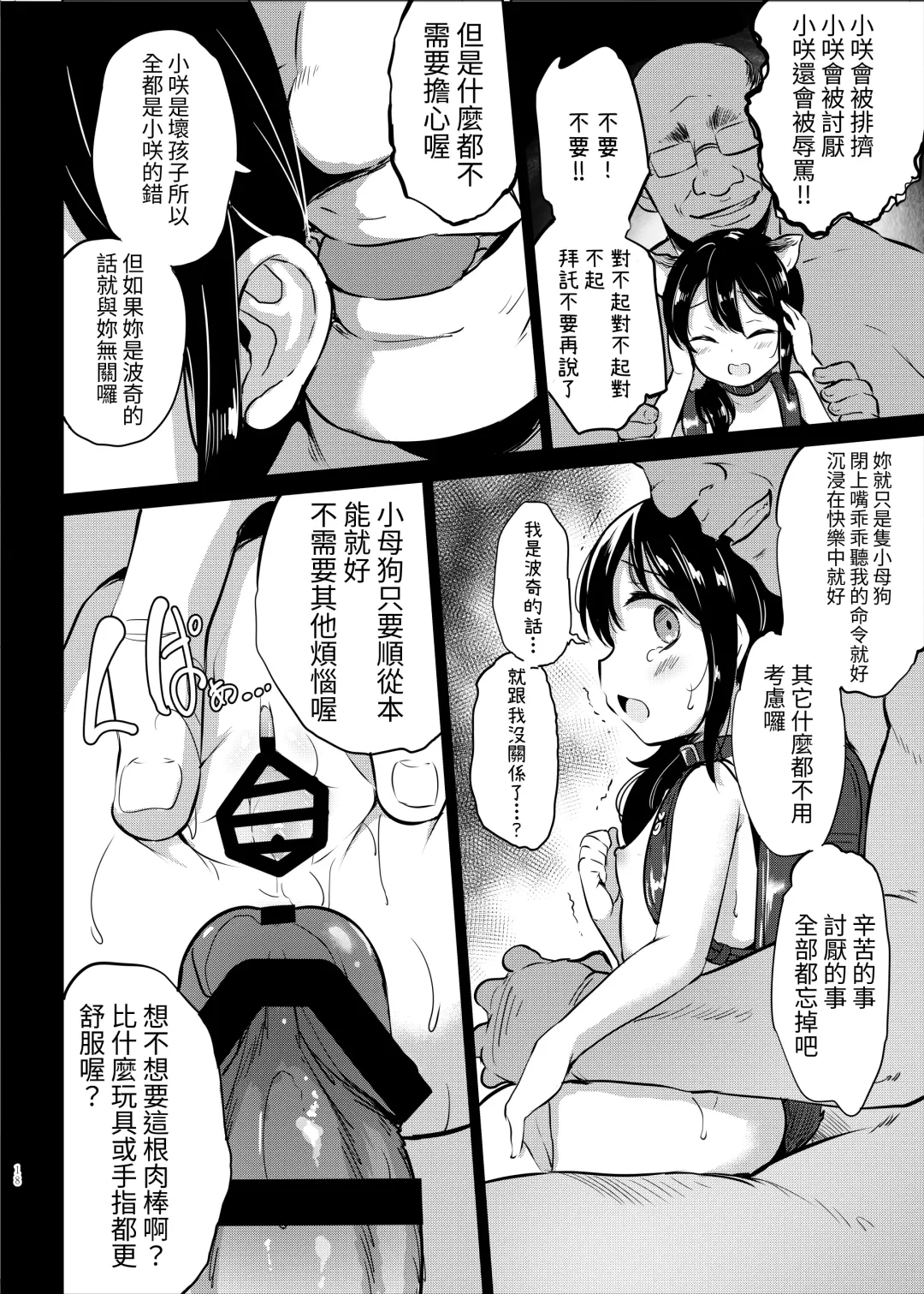 [Panbai] Pochi Mesuyouken Choukyou Fhentai - Page 18