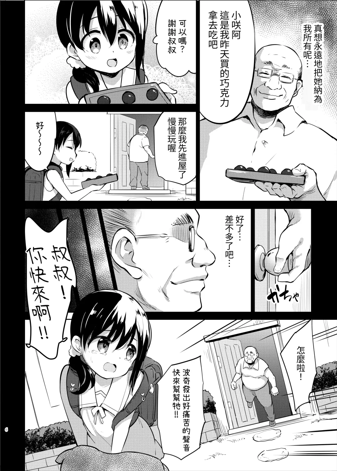 [Panbai] Pochi Mesuyouken Choukyou Fhentai - Page 6