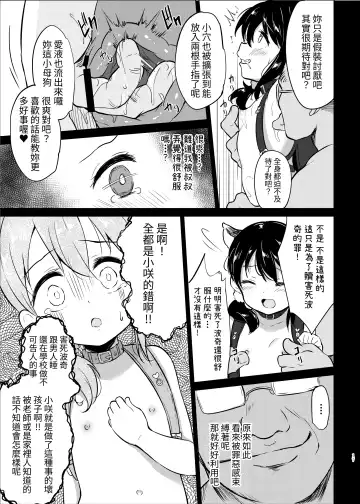 [Panbai] Pochi Mesuyouken Choukyou Fhentai - Page 17