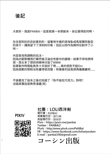 [Panbai] Pochi Mesuyouken Choukyou Fhentai - Page 26