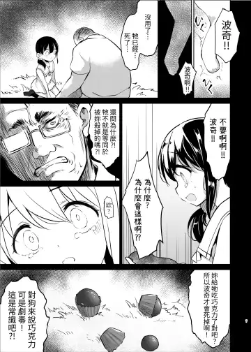 [Panbai] Pochi Mesuyouken Choukyou Fhentai - Page 7