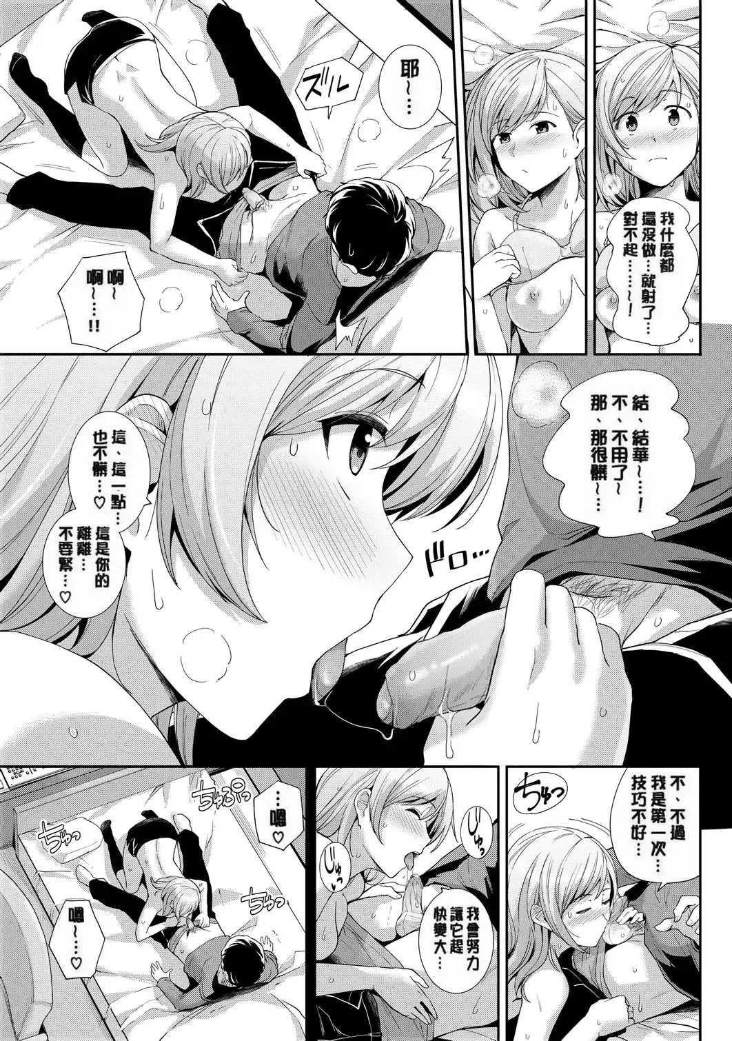 [Haruhisky] 甘色バニラ︱甘色香草味 Fhentai - Page 141