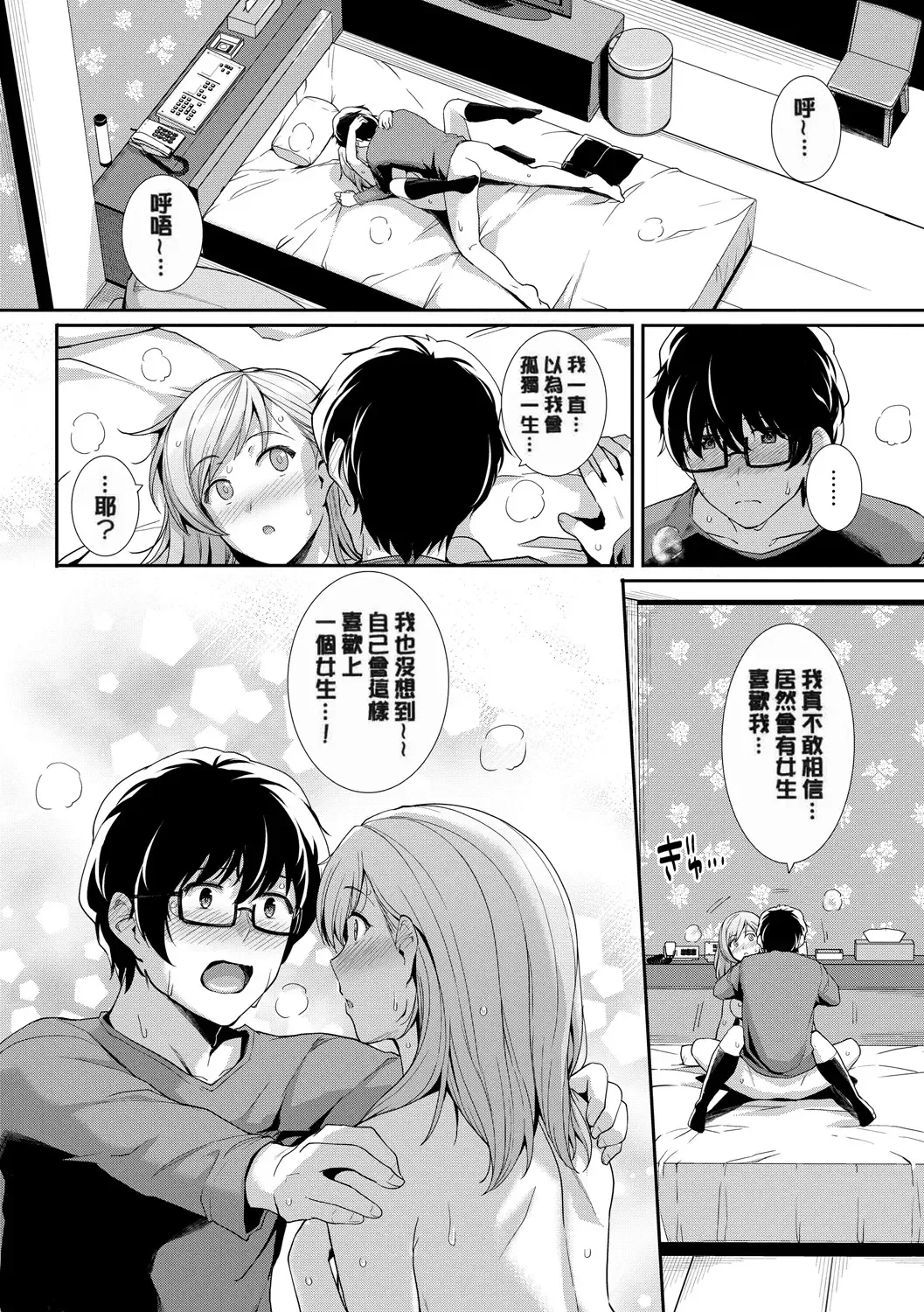 [Haruhisky] 甘色バニラ︱甘色香草味 Fhentai - Page 146