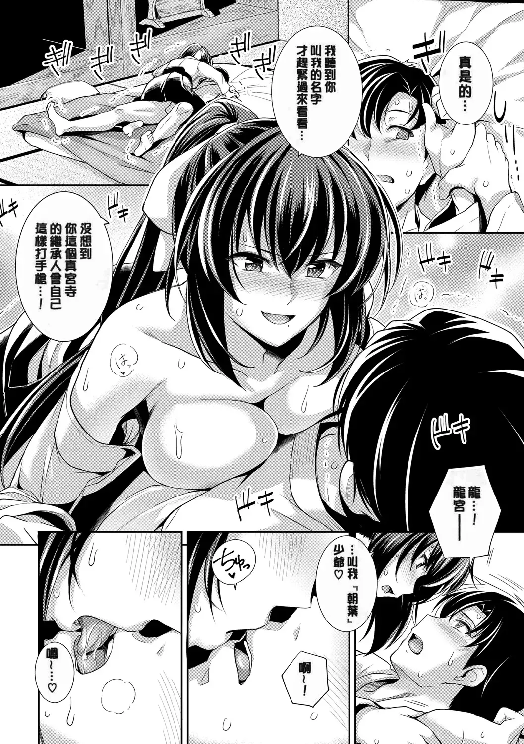 [Haruhisky] 甘色バニラ︱甘色香草味 Fhentai - Page 70