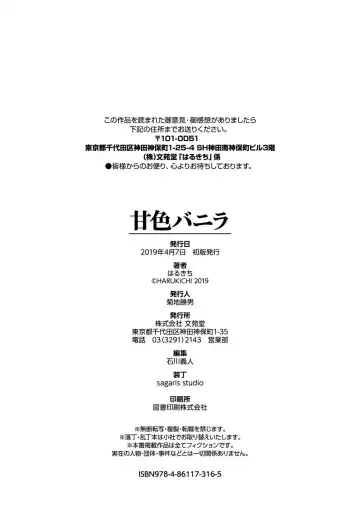 [Haruhisky] 甘色バニラ︱甘色香草味 Fhentai - Page 199