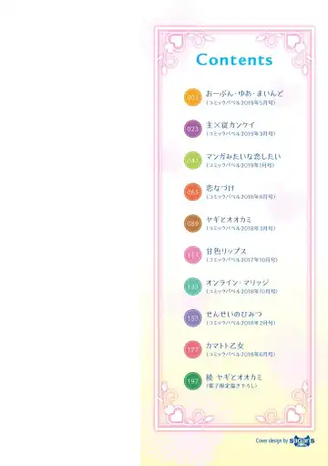 [Haruhisky] 甘色バニラ︱甘色香草味 Fhentai - Page 2