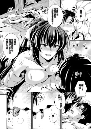 [Haruhisky] 甘色バニラ︱甘色香草味 Fhentai - Page 70