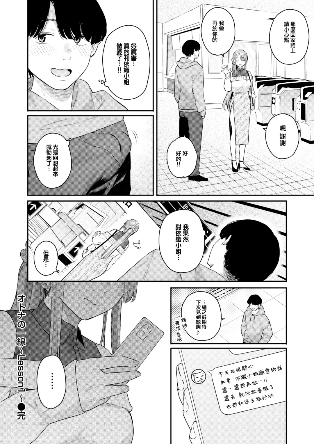 [Bekotarou] Otona no Issen Lesson 1 (decensored) Fhentai - Page 24