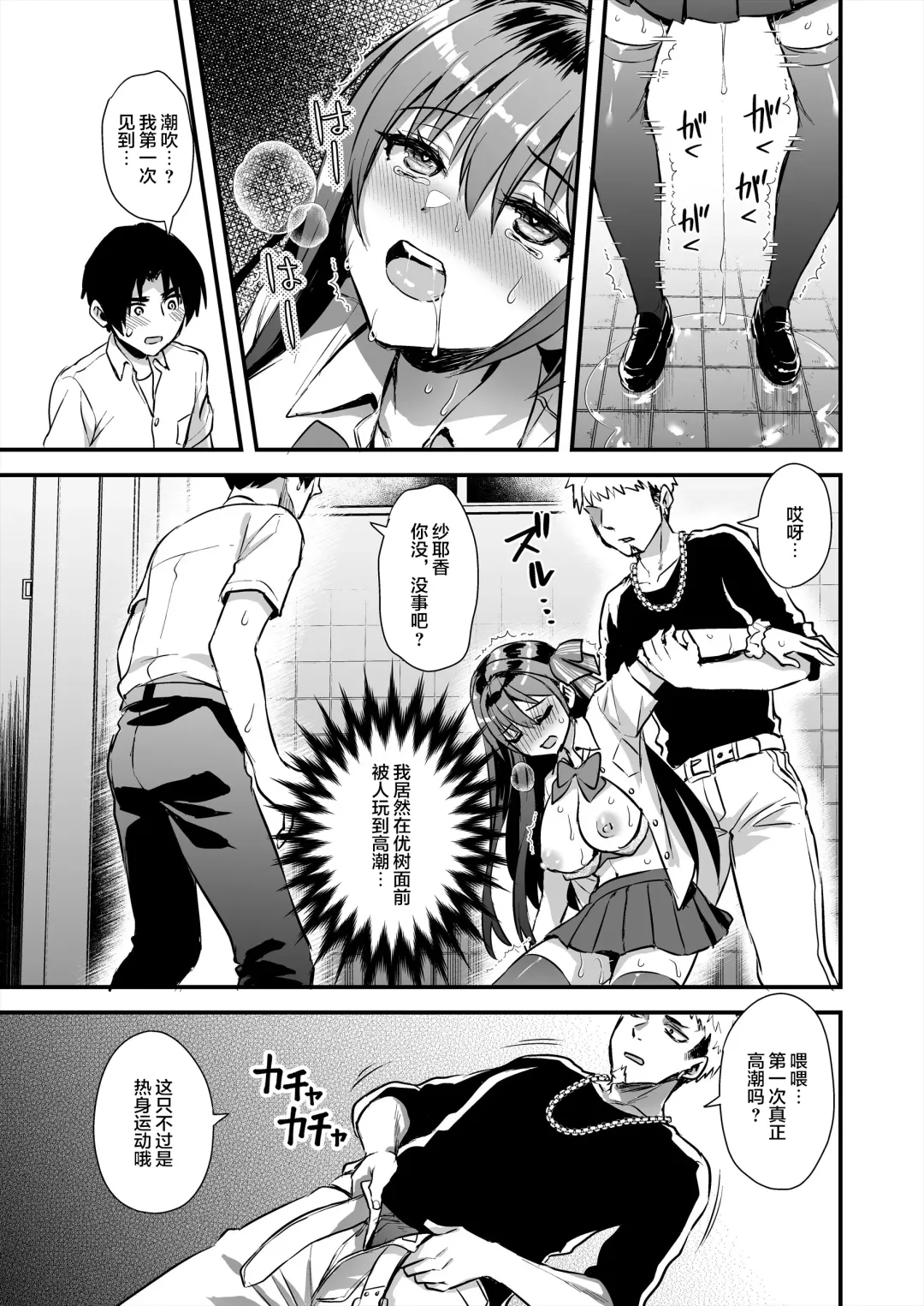[Ayakawa Riku] 恋人と外でHしたら親切なヤンキーにNTRされた話 Fhentai - Page 19