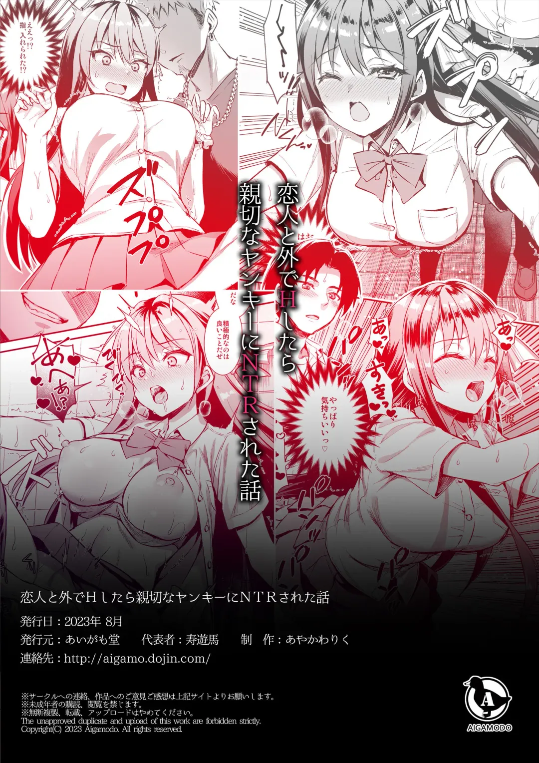 [Ayakawa Riku] 恋人と外でHしたら親切なヤンキーにNTRされた話 Fhentai - Page 31