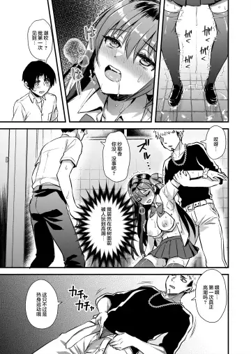 [Ayakawa Riku] 恋人と外でHしたら親切なヤンキーにNTRされた話 Fhentai - Page 19