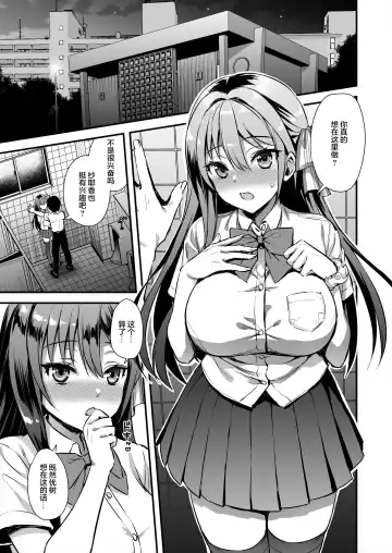 [Ayakawa Riku] 恋人と外でHしたら親切なヤンキーにNTRされた話 Fhentai - Page 3