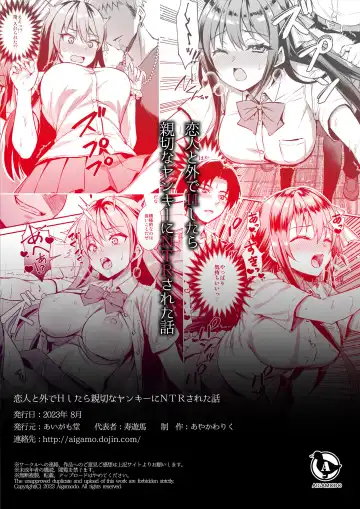 [Ayakawa Riku] 恋人と外でHしたら親切なヤンキーにNTRされた話 Fhentai - Page 31