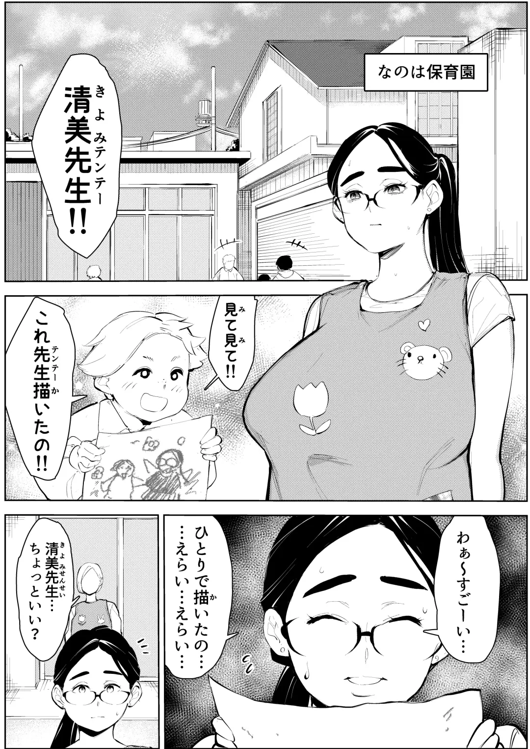 30-Sai hoiku-shi kon katsu pātī de deatta yarimoku ni jinsei dainashi ni sa reru Fhentai - Page 25
