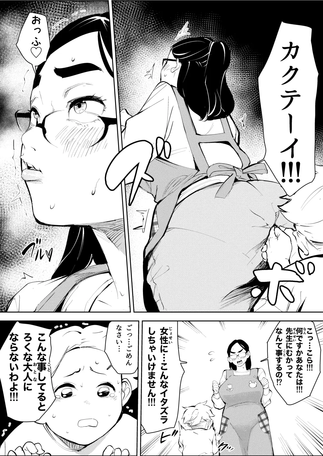 30-Sai hoiku-shi kon katsu pātī de deatta yarimoku ni jinsei dainashi ni sa reru Fhentai - Page 39