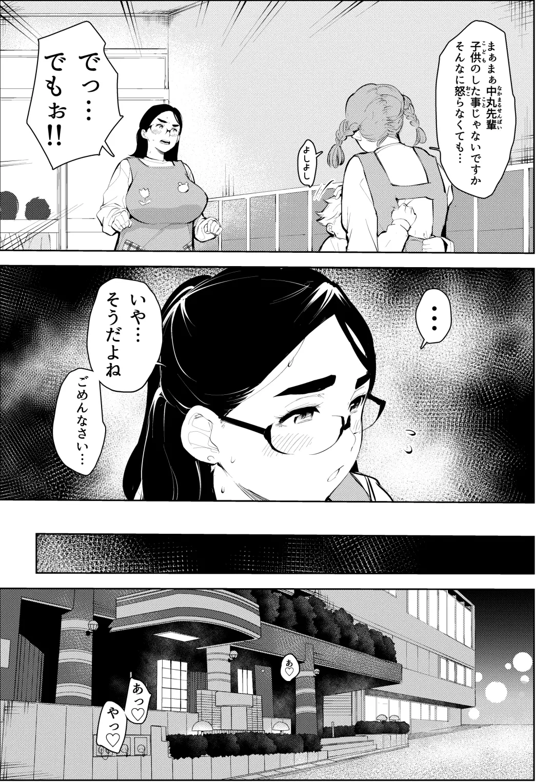 30-Sai hoiku-shi kon katsu pātī de deatta yarimoku ni jinsei dainashi ni sa reru Fhentai - Page 40