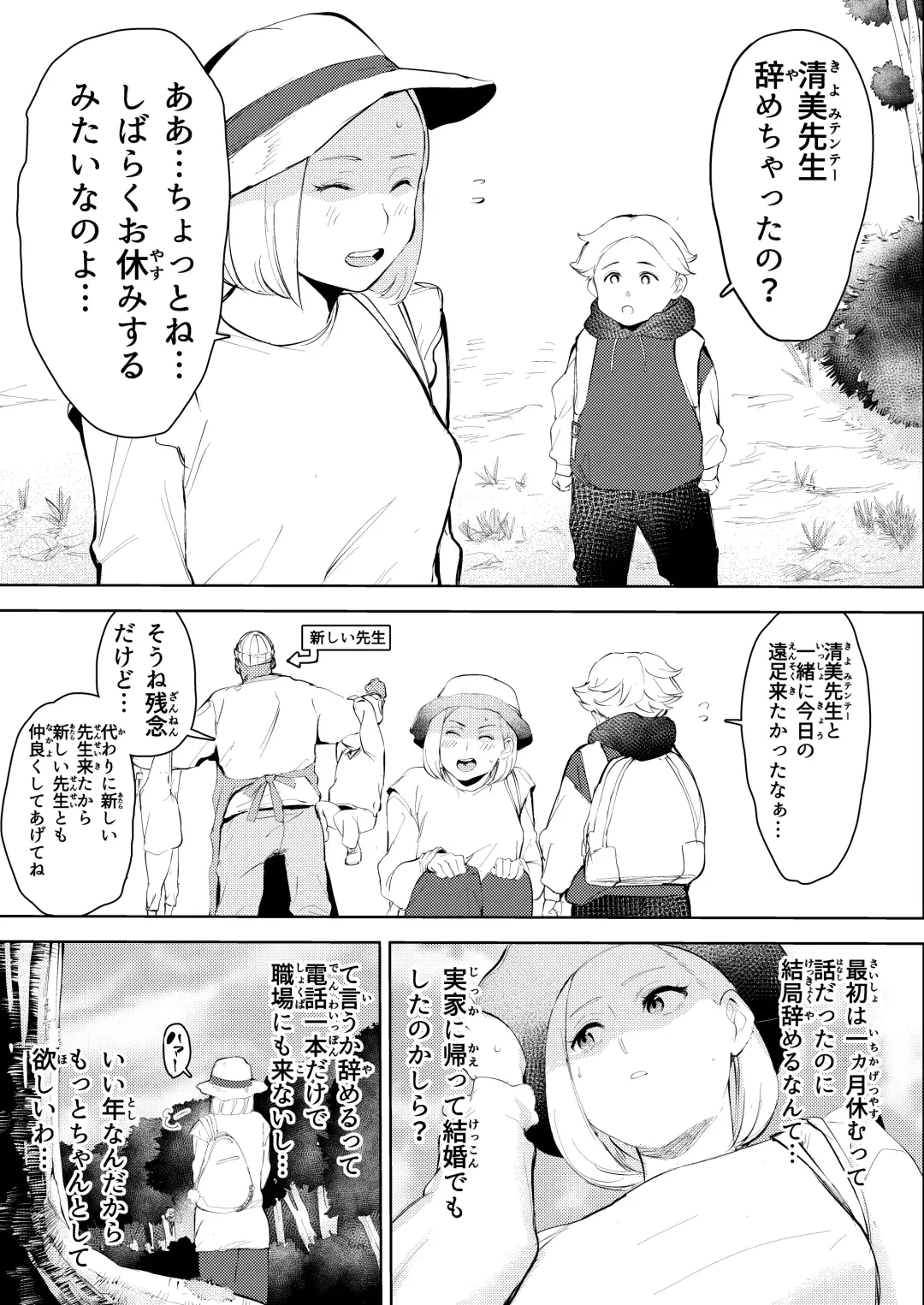 30-Sai hoiku-shi kon katsu pātī de deatta yarimoku ni jinsei dainashi ni sa reru Fhentai - Page 44