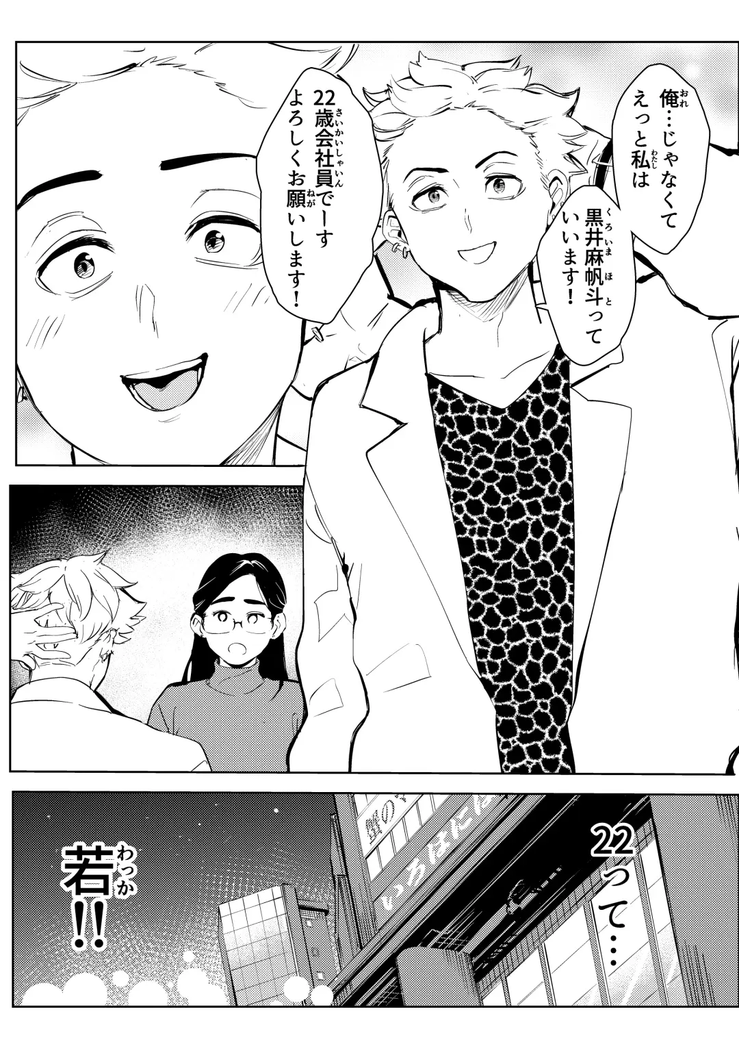 30-Sai hoiku-shi kon katsu pātī de deatta yarimoku ni jinsei dainashi ni sa reru Fhentai - Page 5