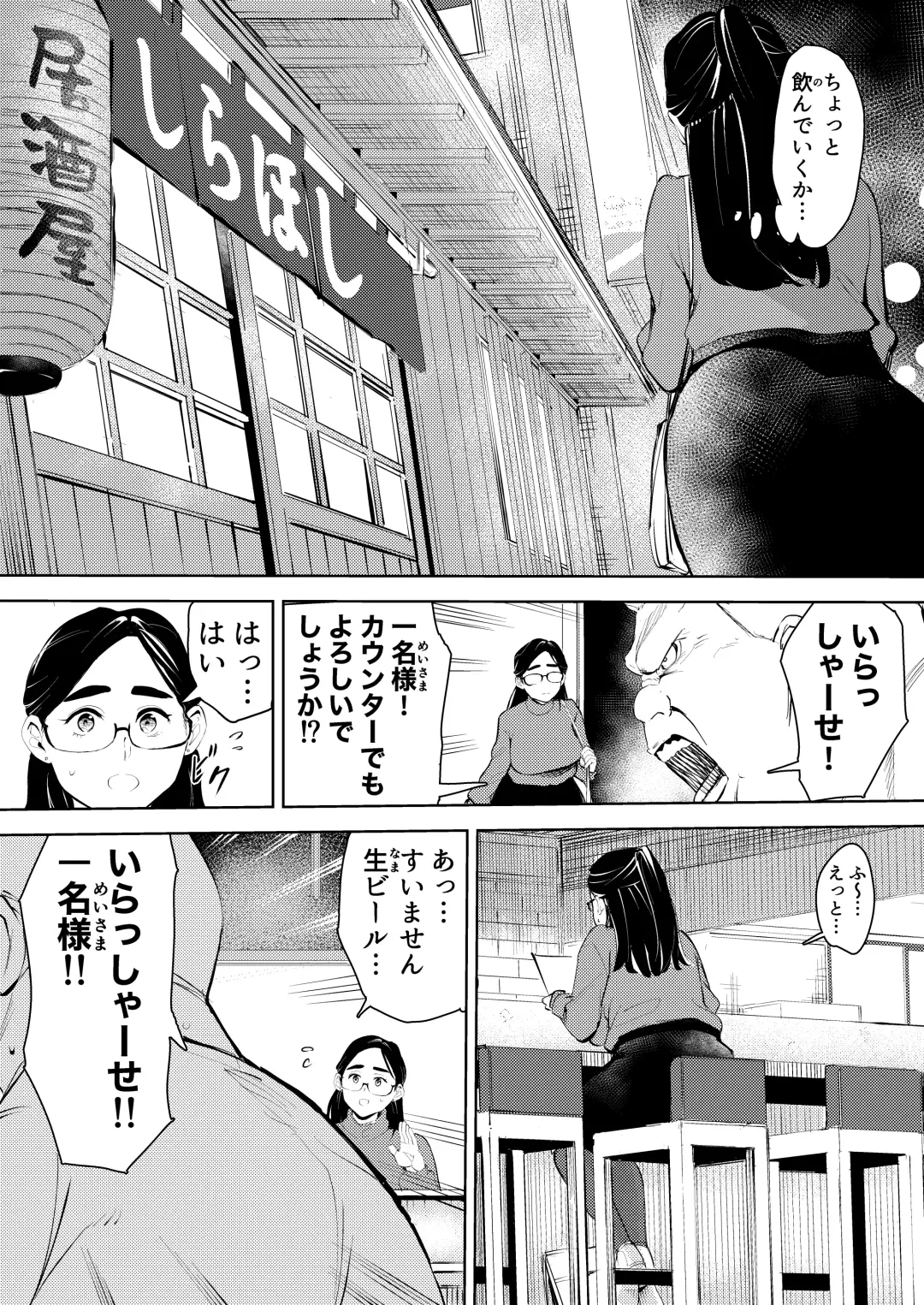30-Sai hoiku-shi kon katsu pātī de deatta yarimoku ni jinsei dainashi ni sa reru Fhentai - Page 7