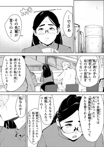 30-Sai hoiku-shi kon katsu pātī de deatta yarimoku ni jinsei dainashi ni sa reru Fhentai - Page 11